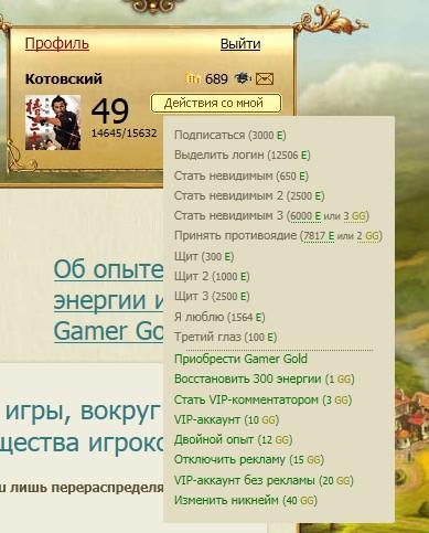 Не храните деньги в банке, или еще немного о Gamer Gold